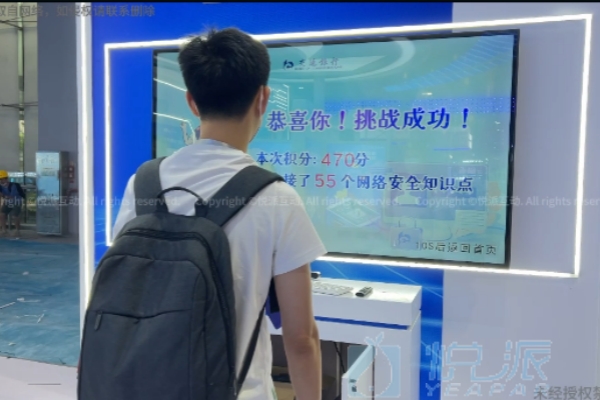 悦派定制的体感接接乐互动亮相广东省网络安全博览会