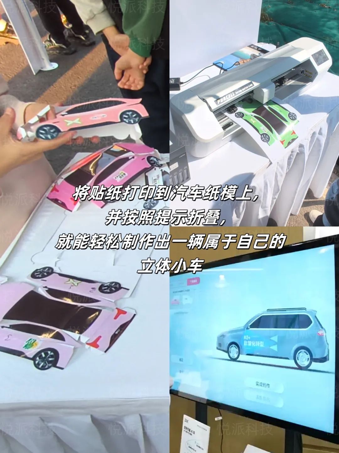 DIY折叠汽车