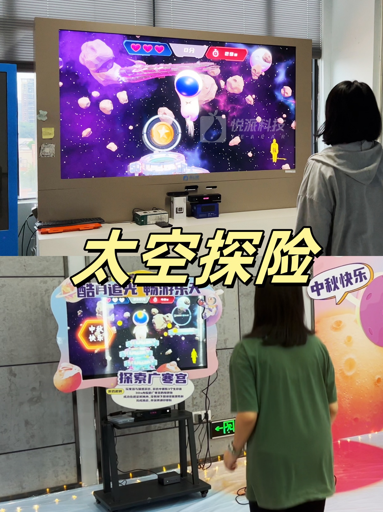 太空探险
