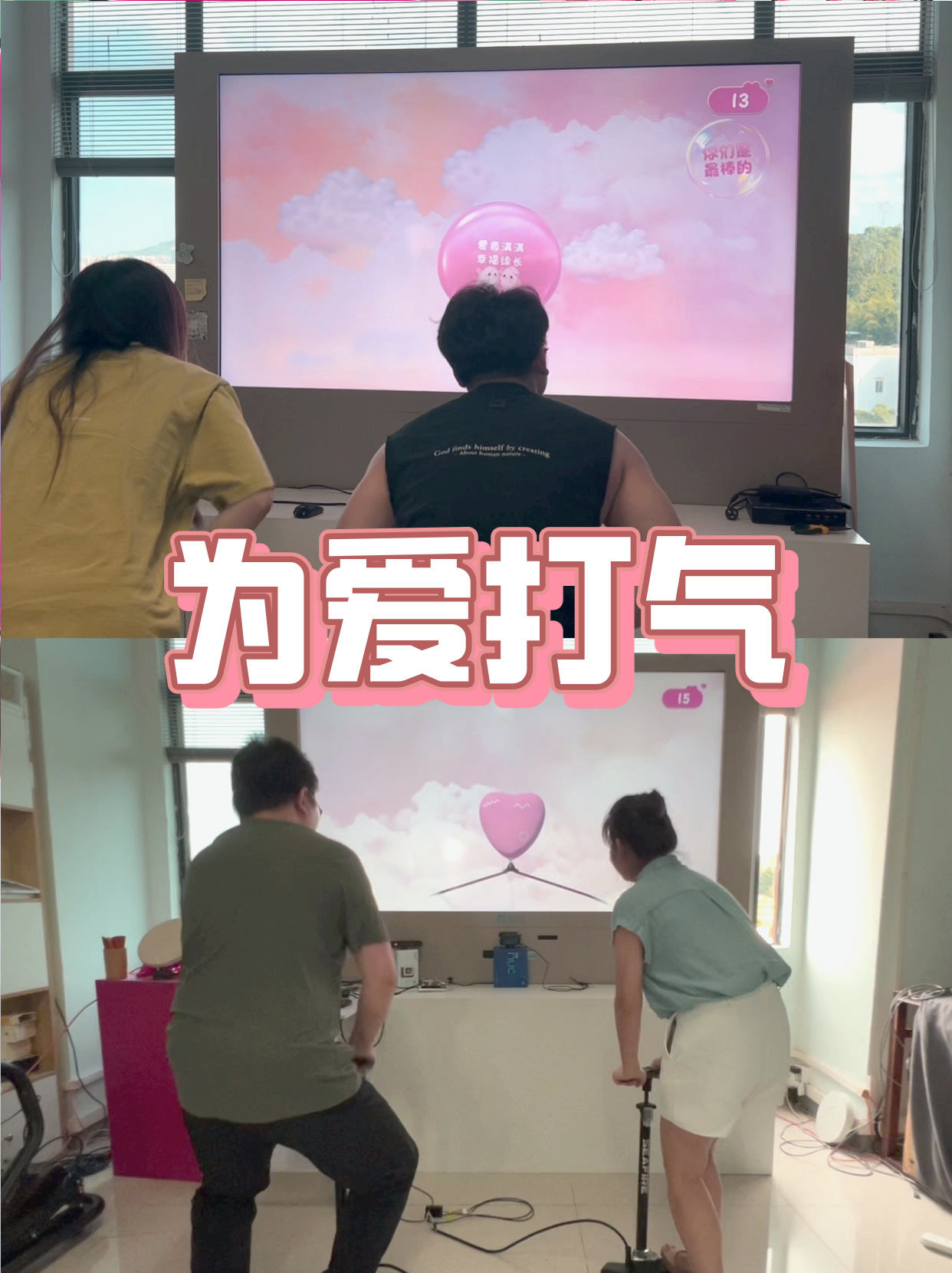 为爱打气