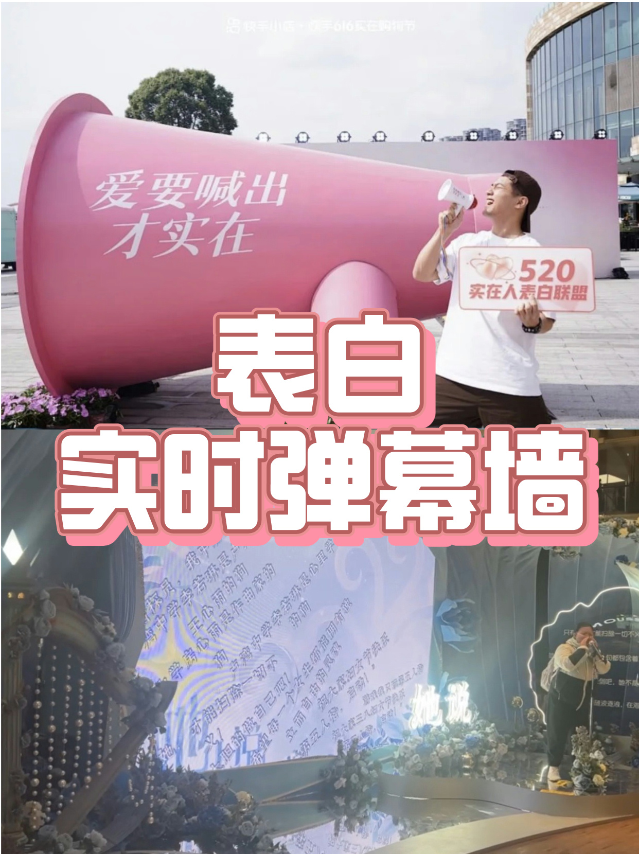 表白实时弹幕