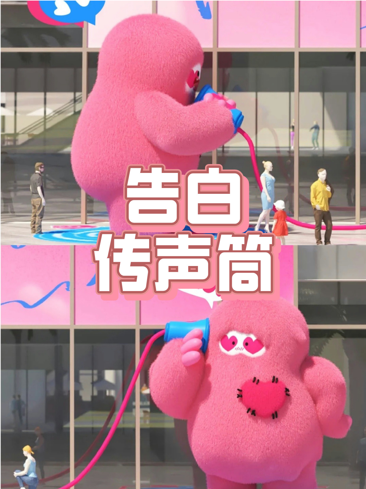 爱的传声筒