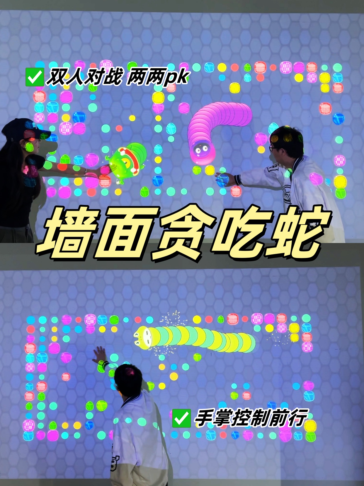 墙面贪吃蛇