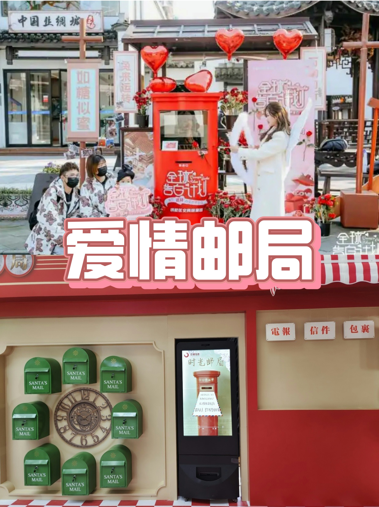 爱情邮局