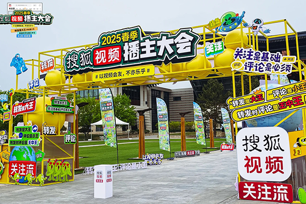 【2025春季搜狐视频大会】压感卡路里,NFC打卡