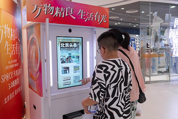 【北京天虹】AI报纸机